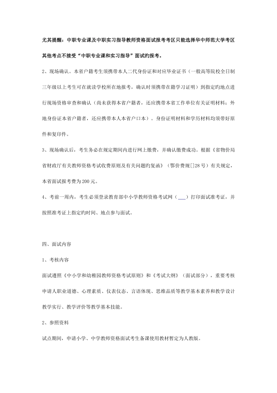 2025年教师资格重命名_第2页