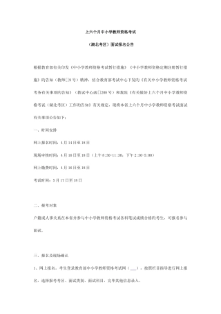 2025年教师资格重命名