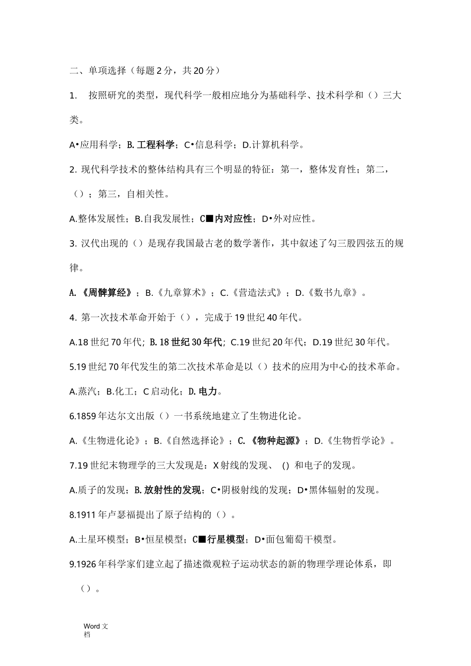 《科学技术概论》复习资料_第2页