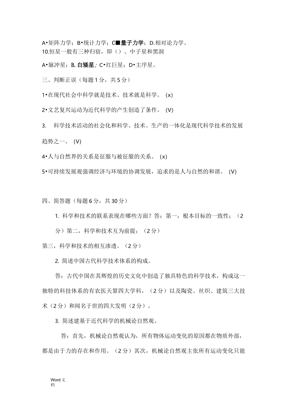 《科学技术概论》复习资料_第3页