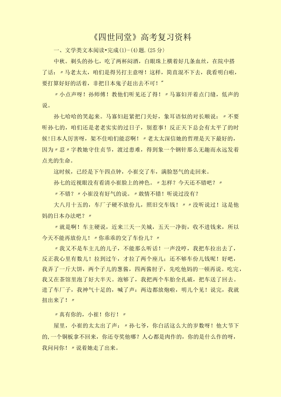 《四世同堂》高考复习资料_第1页