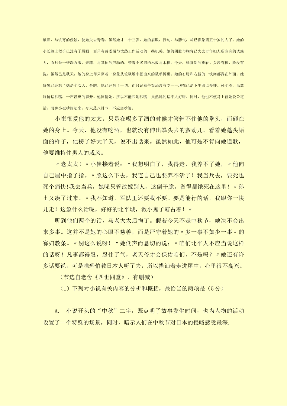 《四世同堂》高考复习资料_第3页