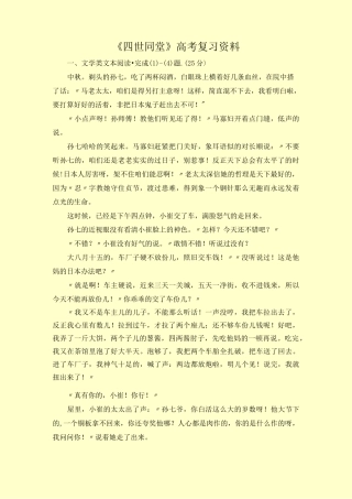 《四世同堂》高考复习资料