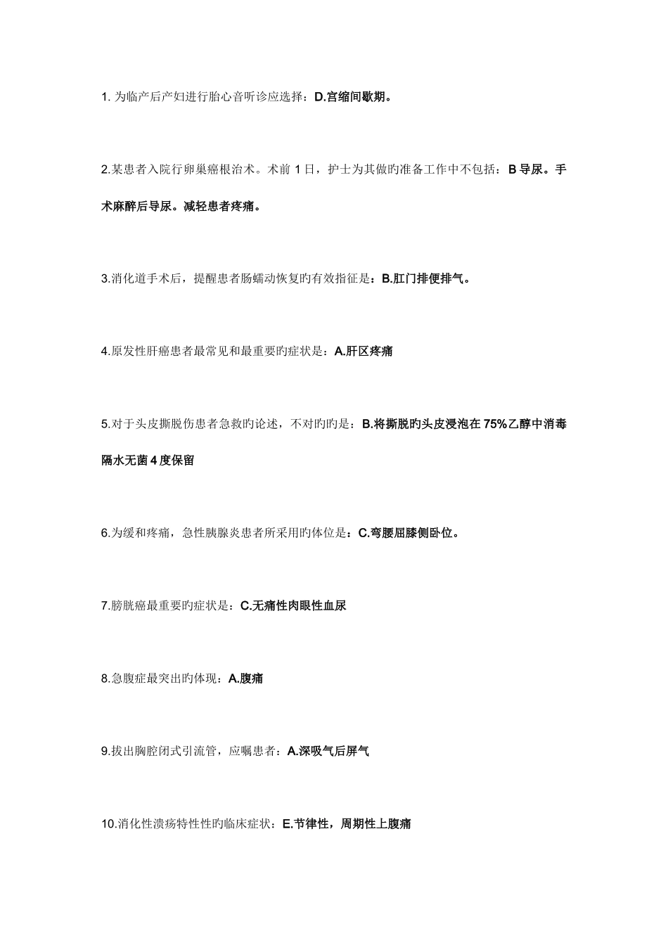 2025年护士执业资格考试真题答案解析实践能力全_第1页