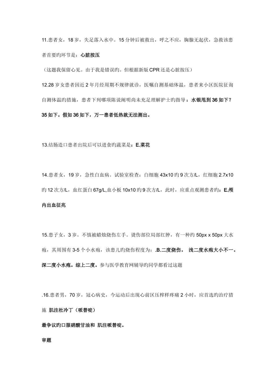 2025年护士执业资格考试真题答案解析实践能力全_第2页