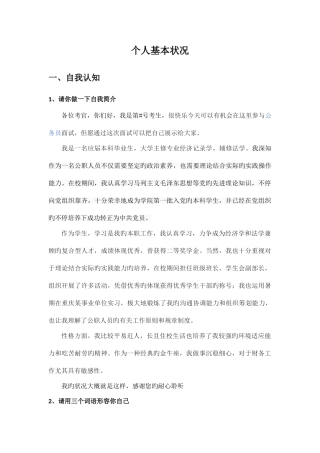 2025年整理国税面试真题及解析