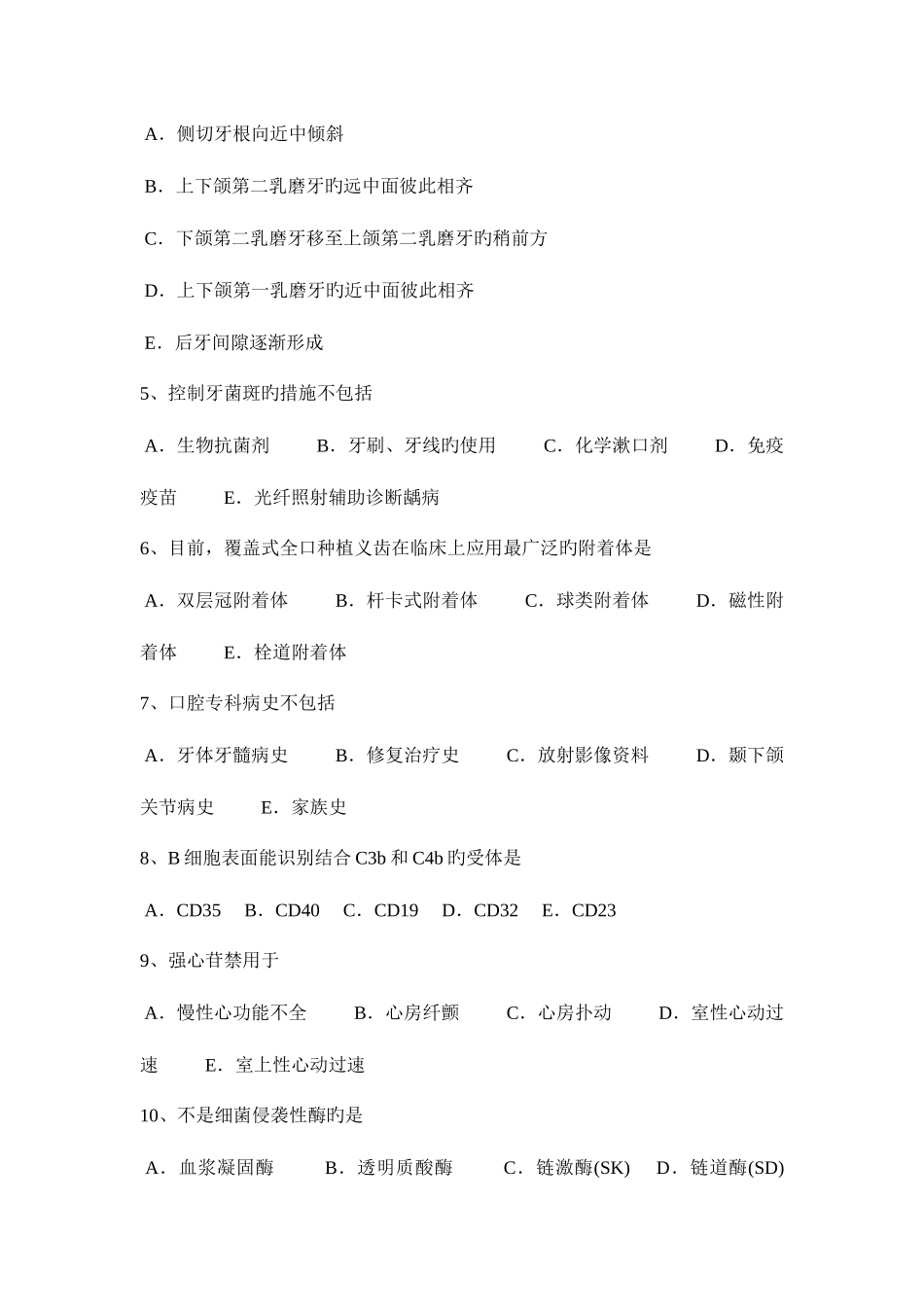 2025年新疆口腔颌面外科学恒牙乳牙拔除术特点—口腔执业医师试题_第2页