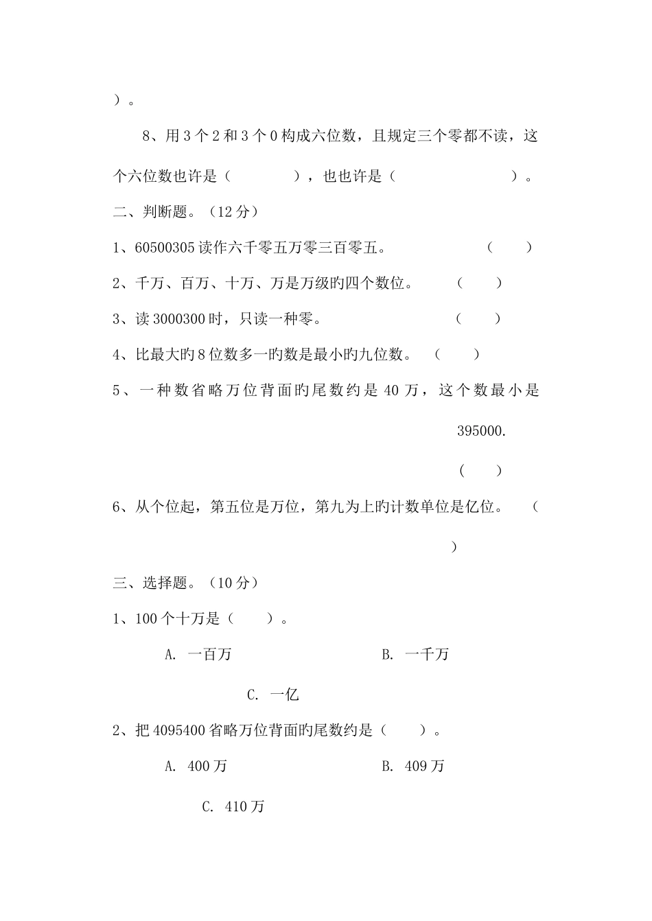 2025年新课标人教版四年级数学上册单元测试卷附答案全册_第2页