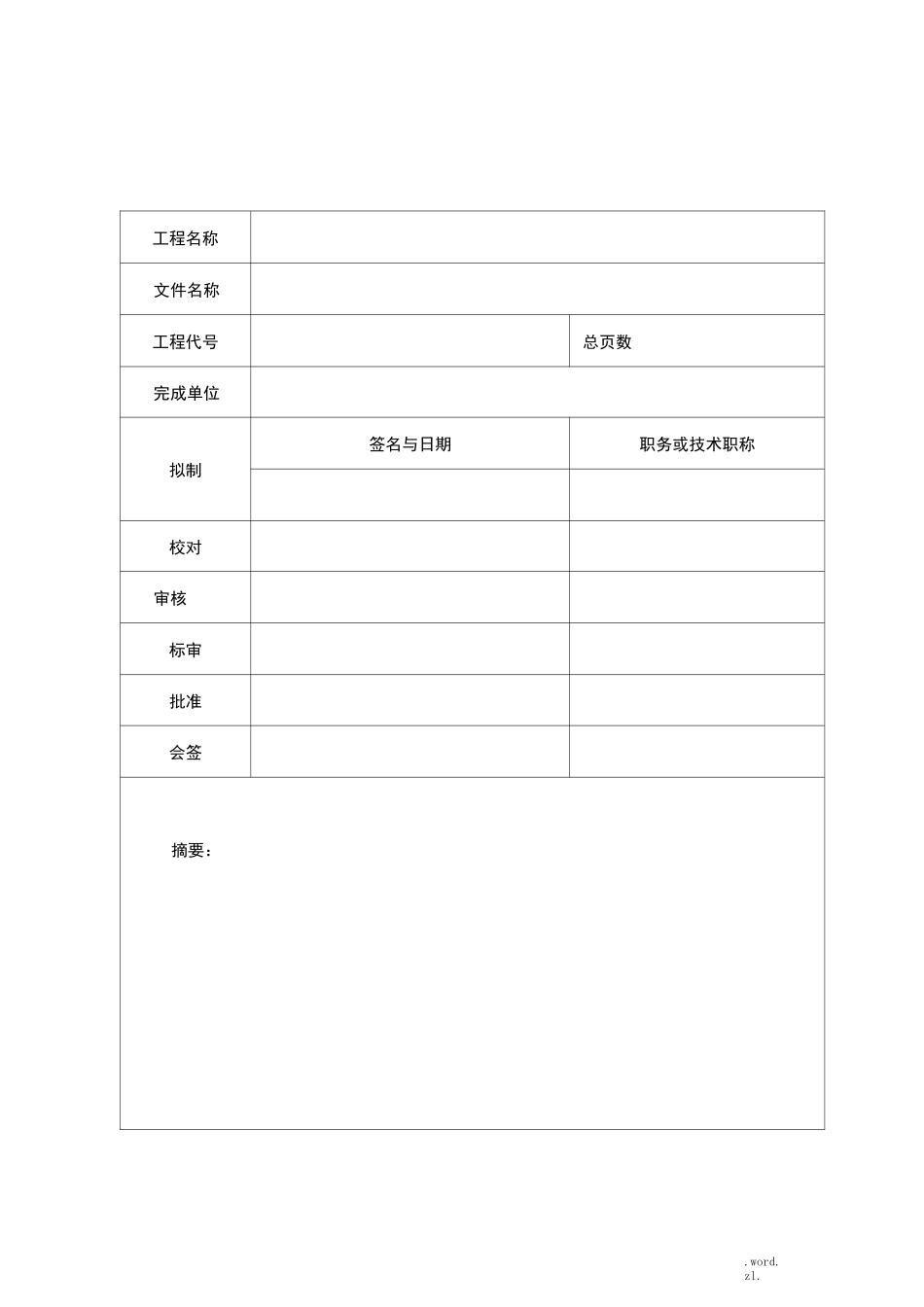 软件研制总结报告_第3页