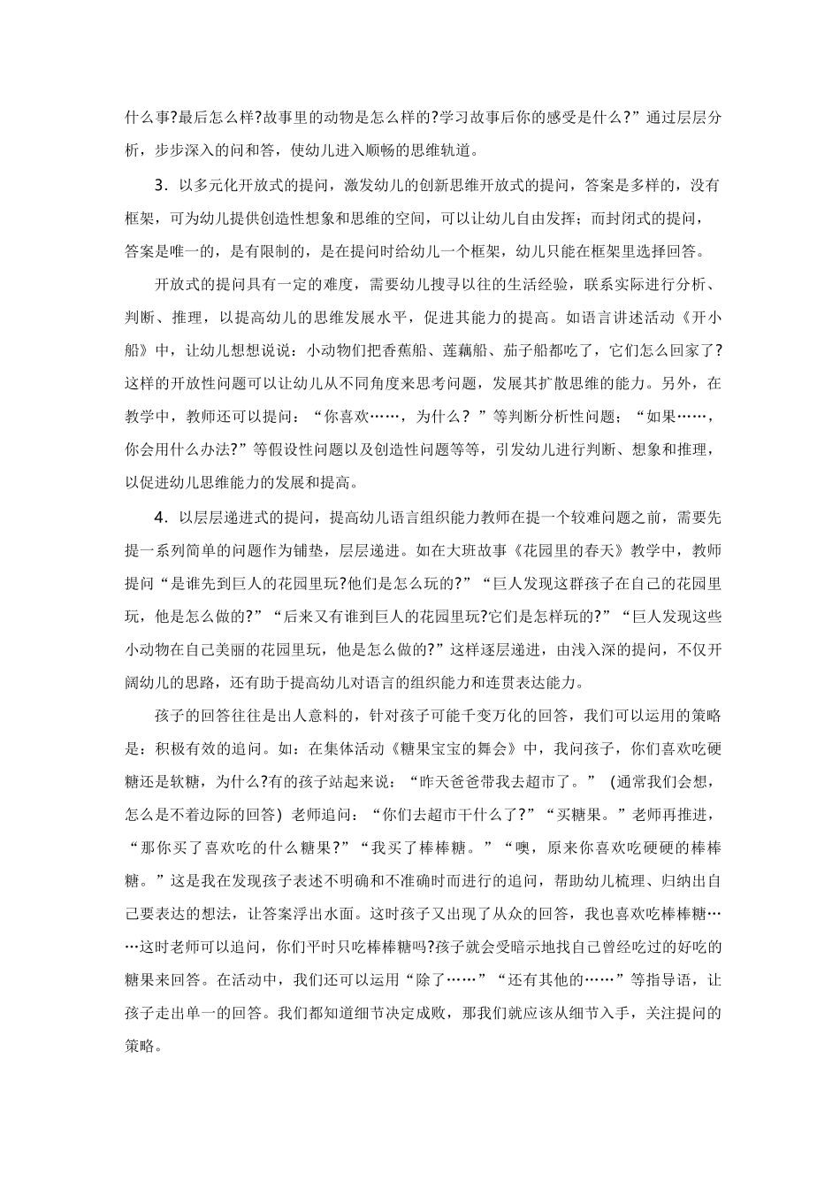 如何对幼儿进行有效提问_第2页