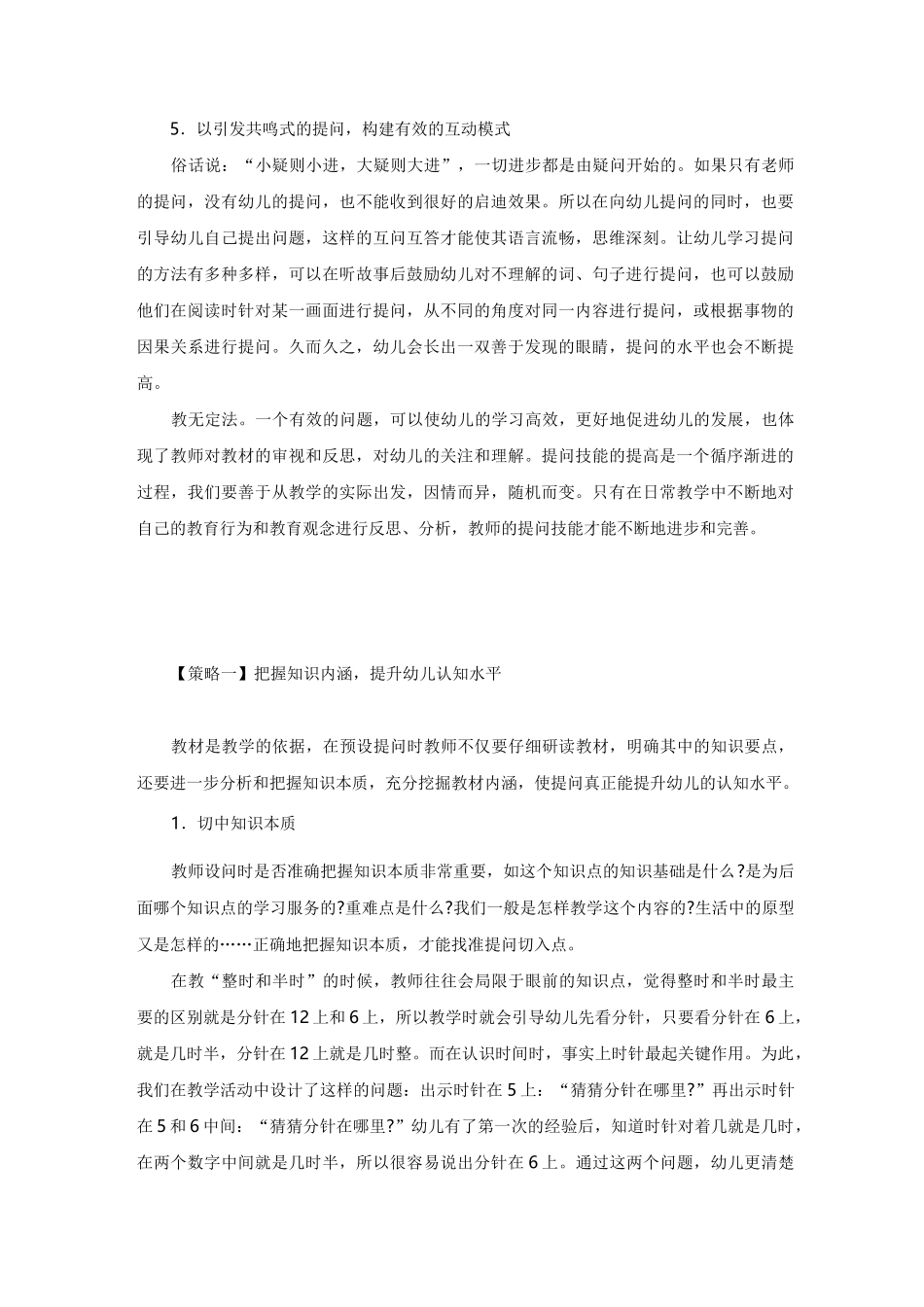 如何对幼儿进行有效提问_第3页