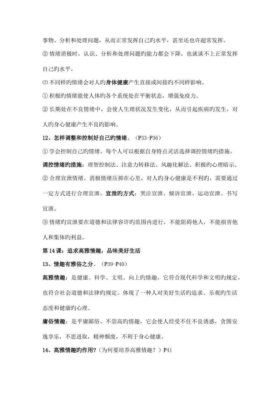 2025年思想品德七年级下册知识点梳理_第3页