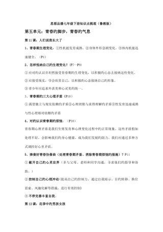 2025年思想品德七年级下册知识点梳理