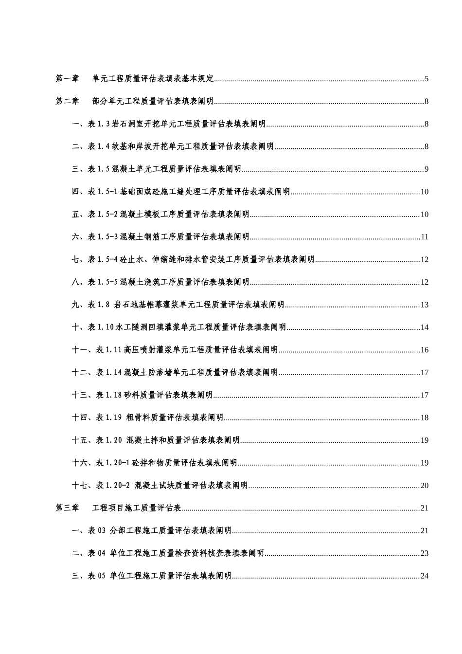2025年水利工程资料员必读_第2页