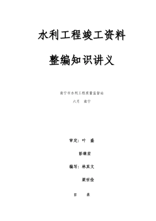 2025年水利工程资料员必读