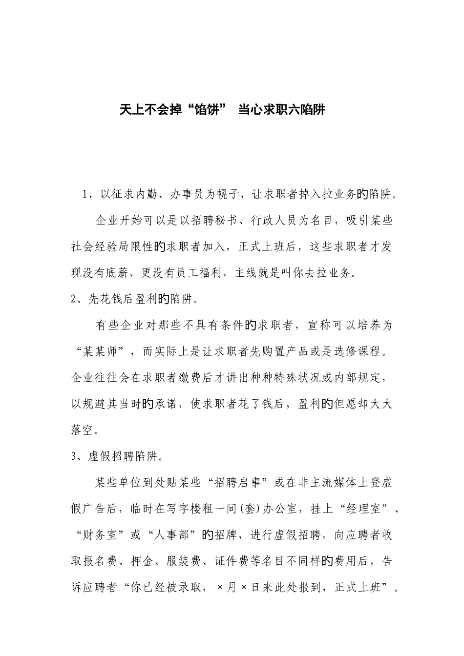 2025年求职者勿忽略面试后要做五件事_第2页