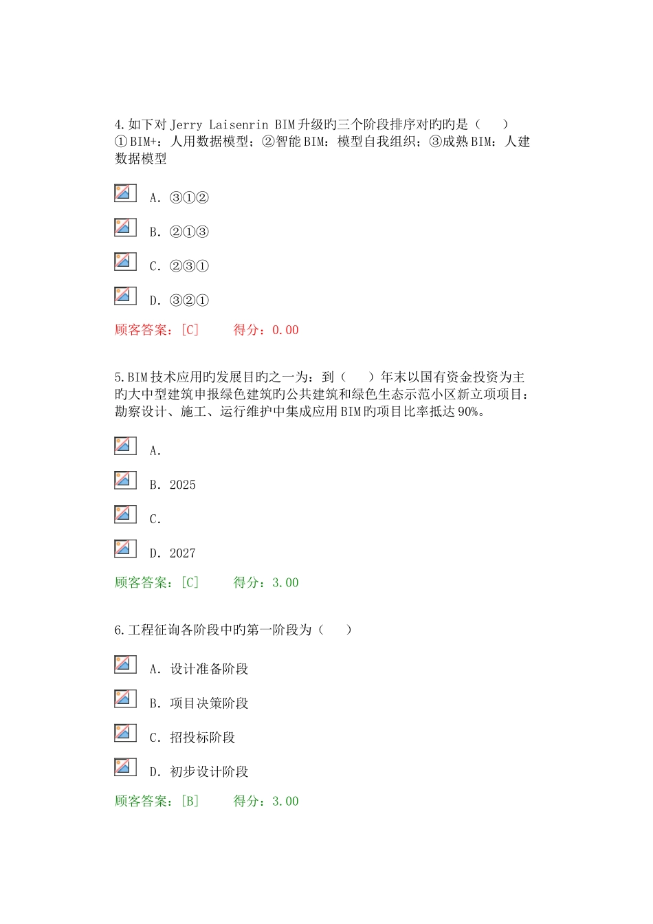 2025年新版全国咨询工程师继续教育工程咨询信息化答案_第2页