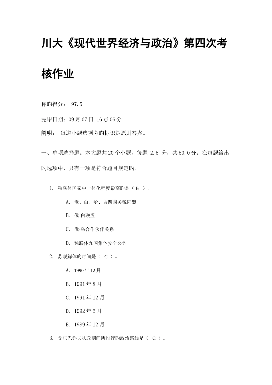 2025年新版川大当代世界经济与政治第四次考核作业_第1页