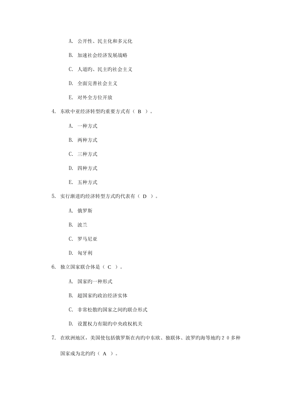 2025年新版川大当代世界经济与政治第四次考核作业_第2页
