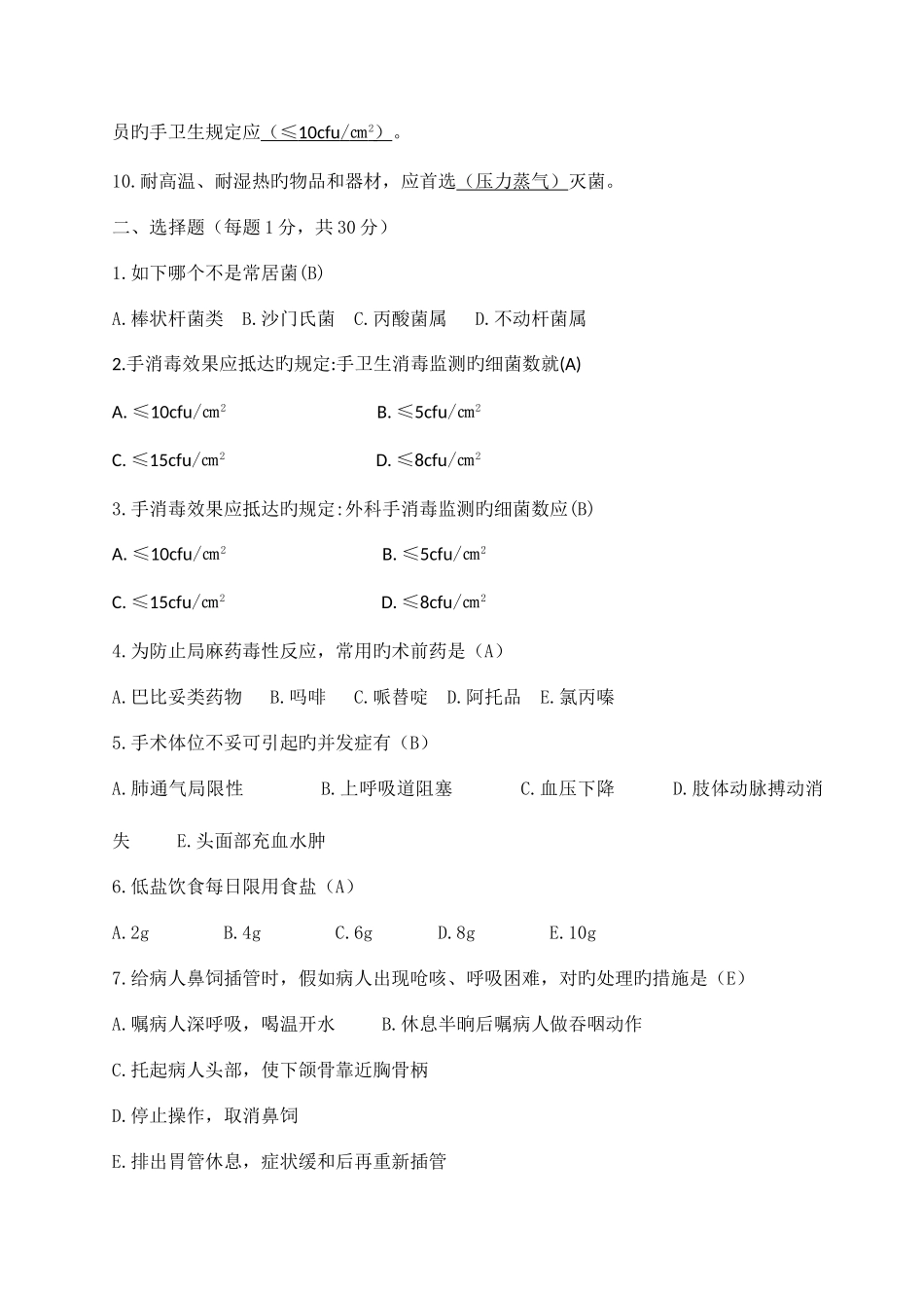 2025年新入职护士考试试题及答案文档_第2页