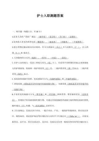 2025年新入职护士考试试题及答案文档