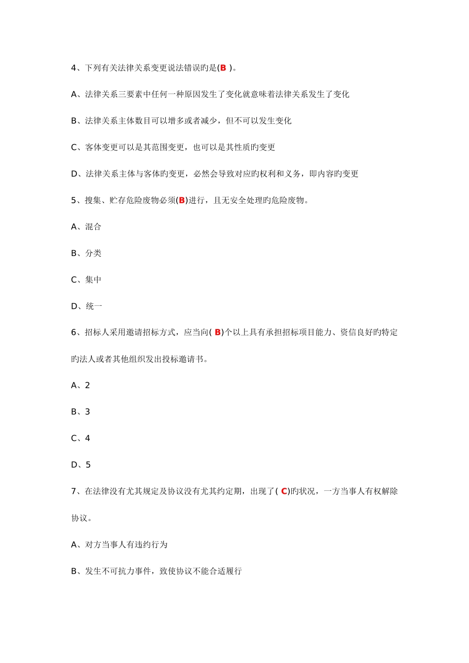 2025年二级建造师工程法规模拟题_第2页