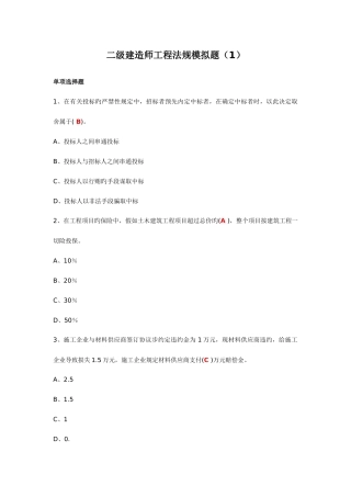 2025年二级建造师工程法规模拟题
