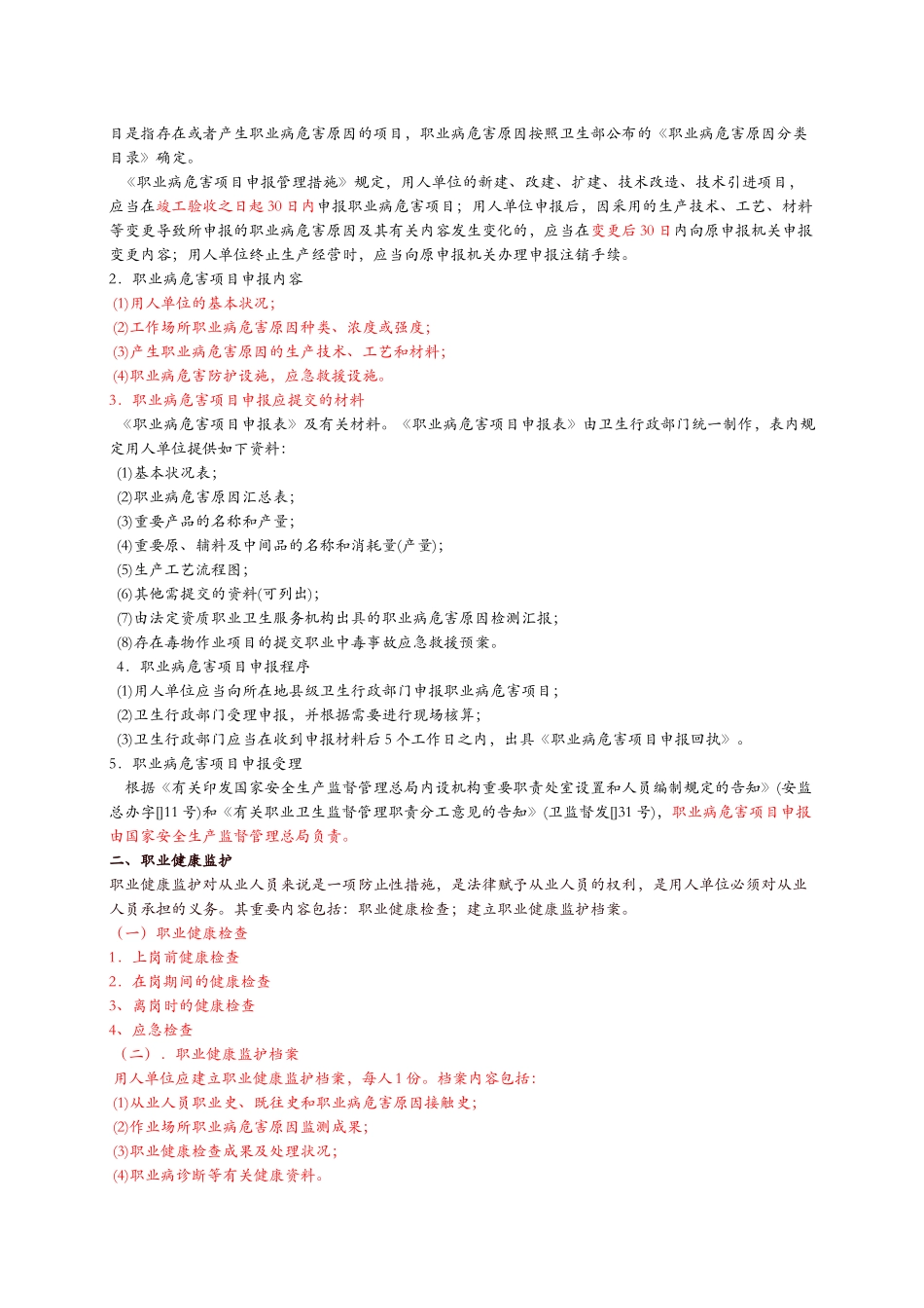 2025年安全工程师《安全生产管理知》重点预习_第2页