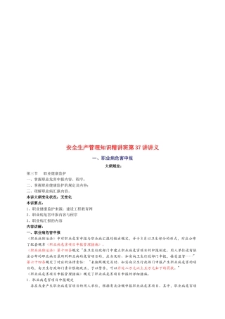 2025年安全工程师《安全生产管理知》重点预习