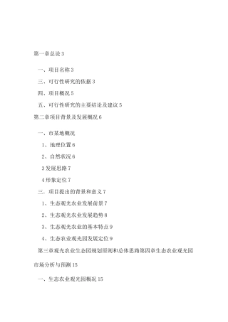 农业观光旅游项目立项方案