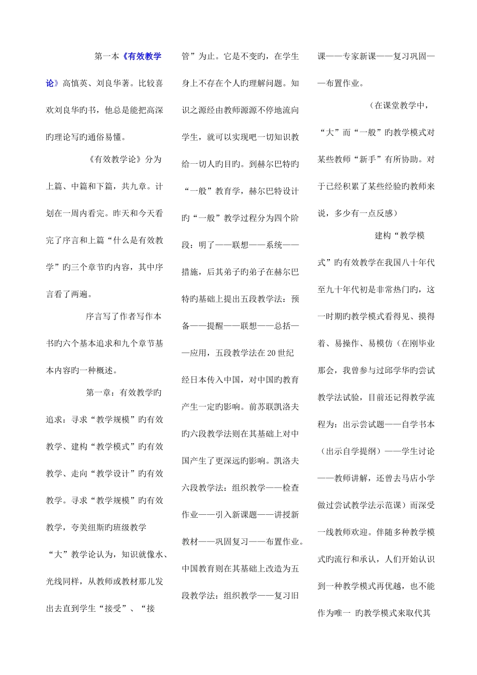 2025年有效教学论整理好可打印职称考试_第1页