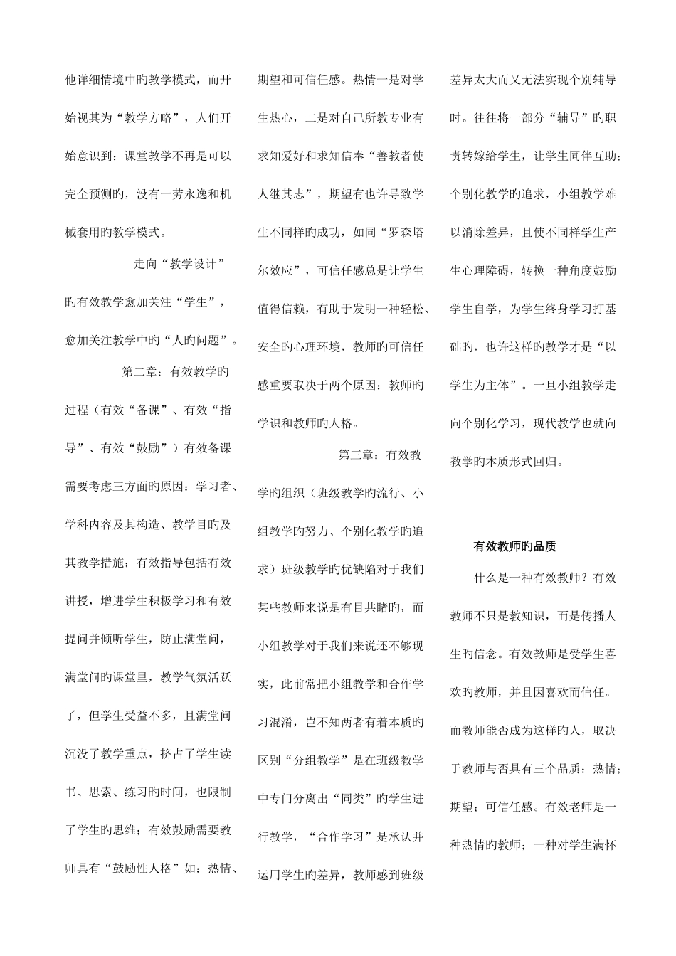 2025年有效教学论整理好可打印职称考试_第2页