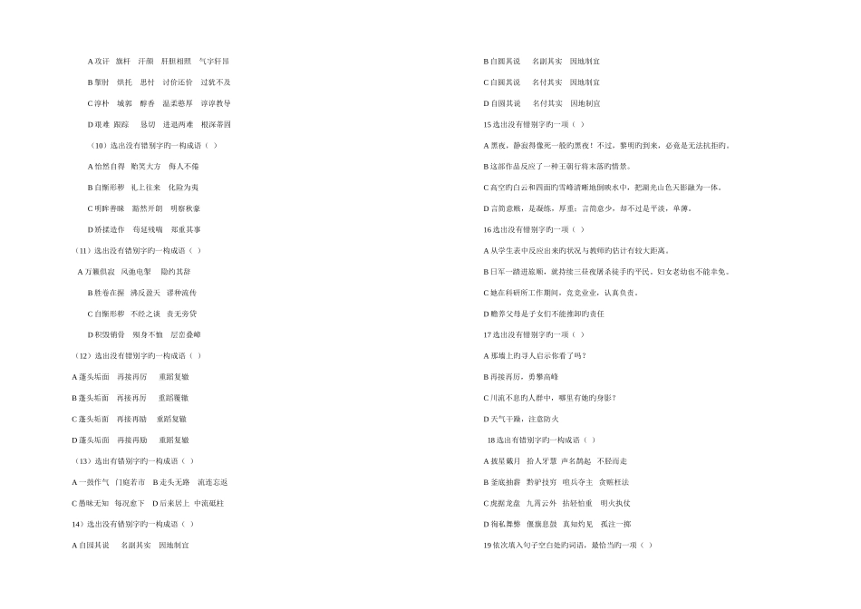 2025年成考语文基础试题_第2页