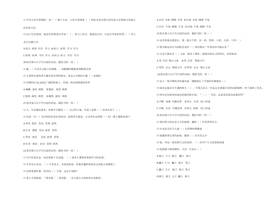 2025年成考语文基础试题_第3页