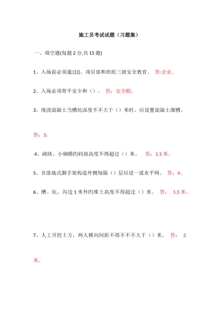 2025年施工员考试试题及答案