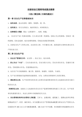 2025年注册安全工程师法律法规考试重点
