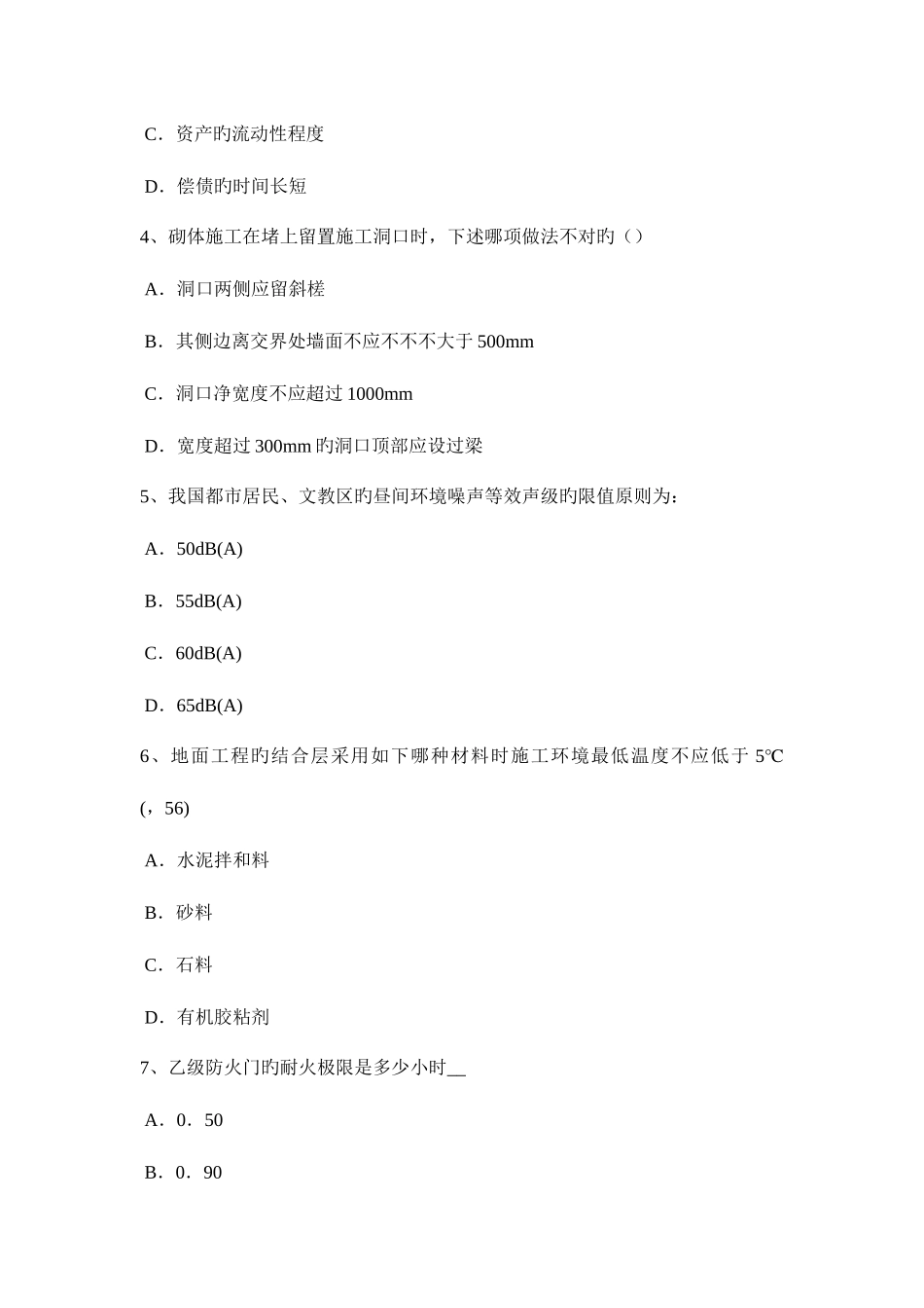 2025年江苏省上半年一级建筑师备考复习指导视频监控系统考试题新编_第2页