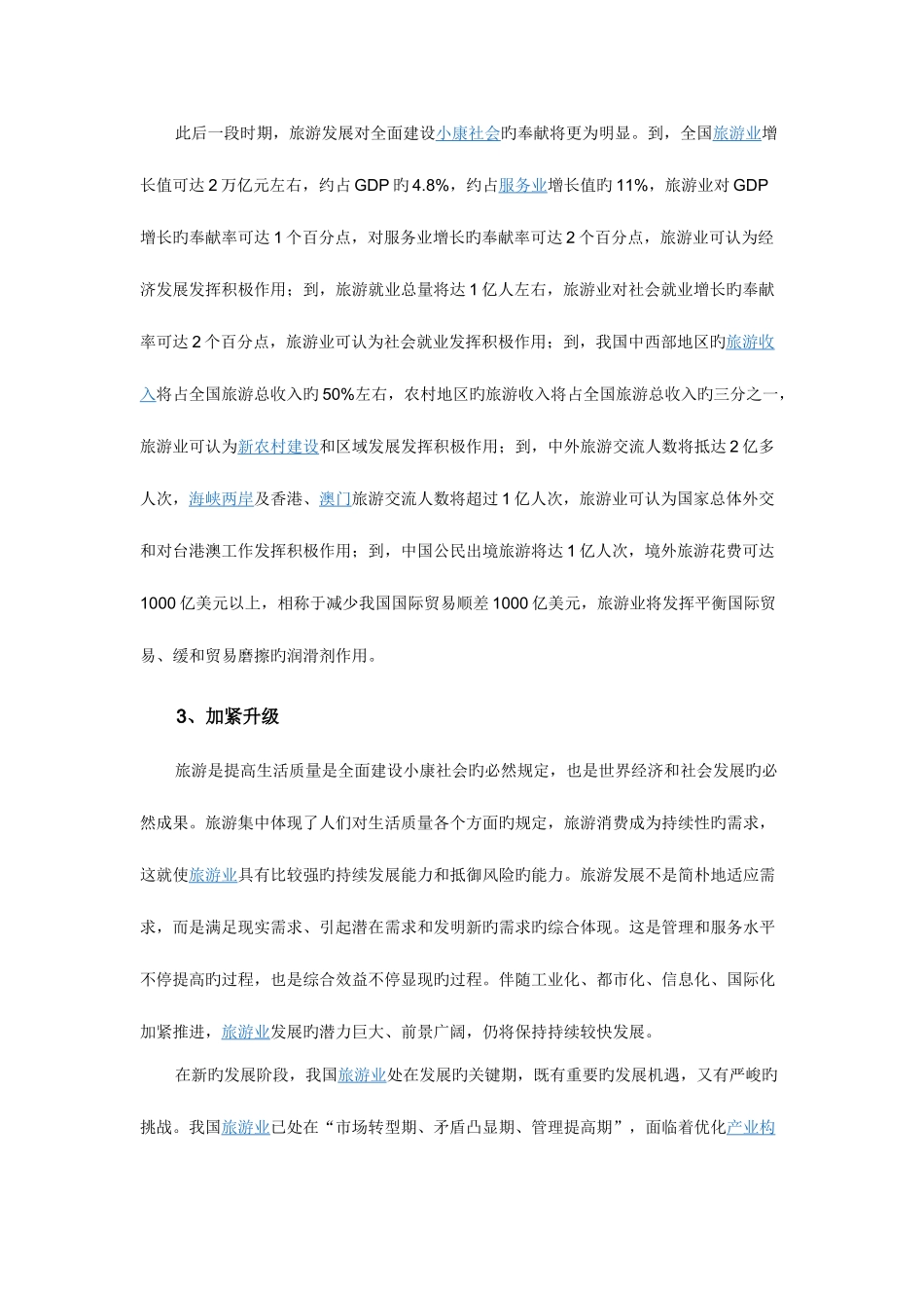 2025年旅游行业导游职业及导游资格证考试介绍_第2页