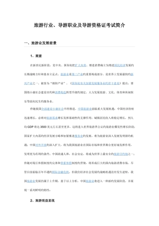 2025年旅游行业导游职业及导游资格证考试介绍