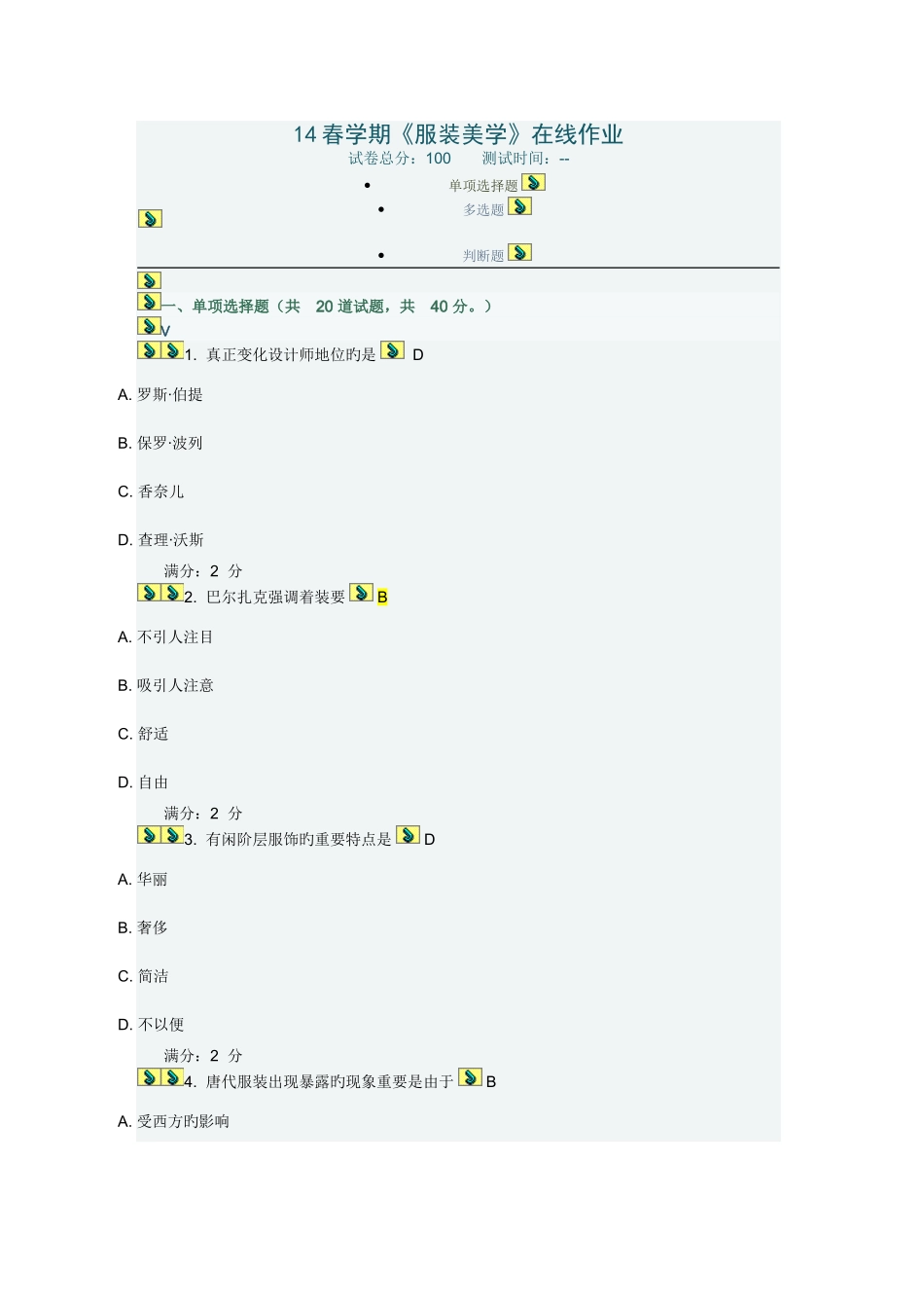 2025年服装美学在线作业及答案_第1页