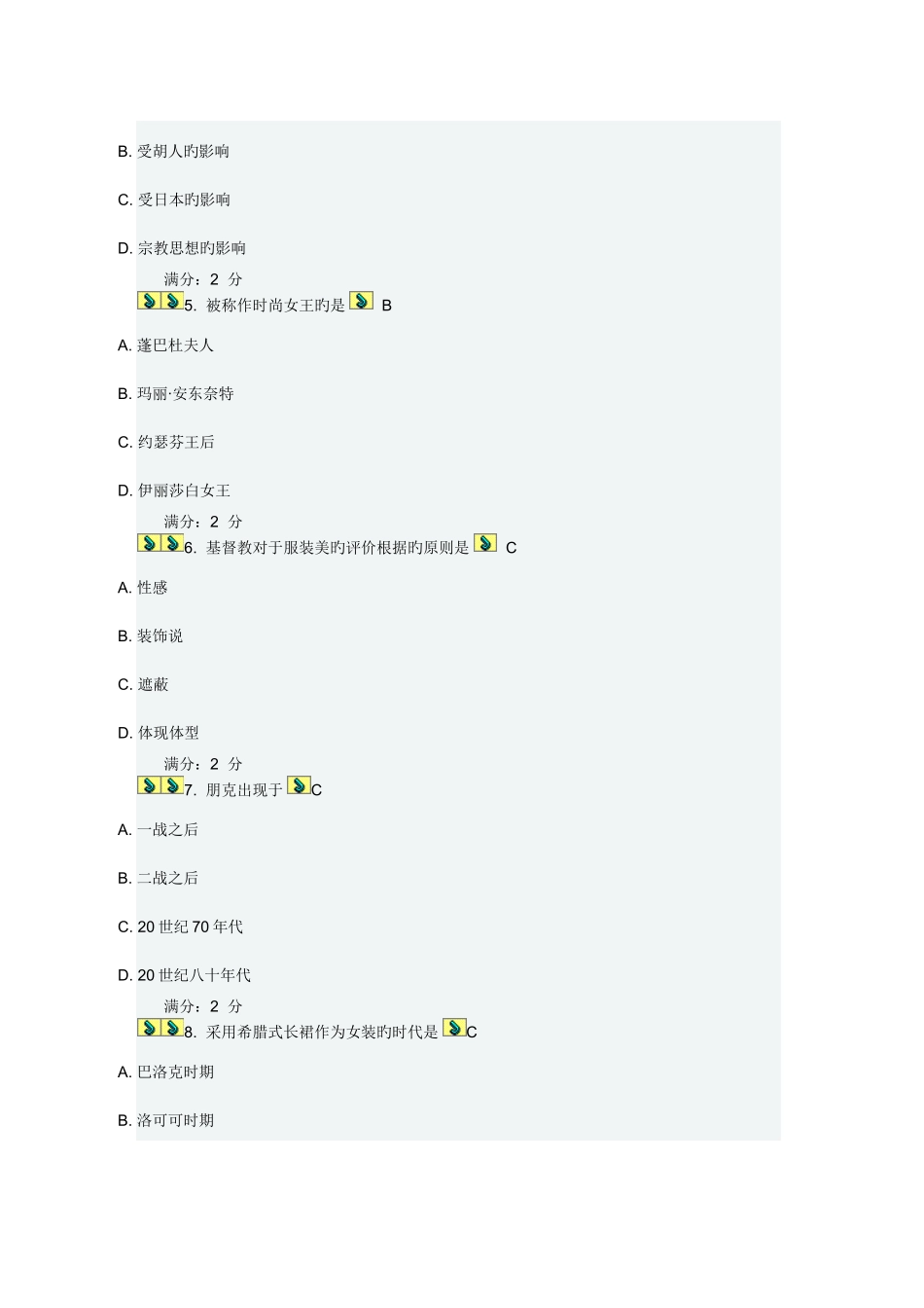 2025年服装美学在线作业及答案_第2页