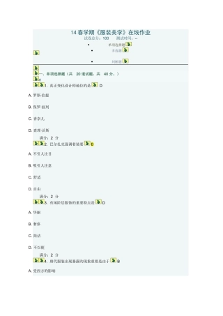 2025年服装美学在线作业及答案