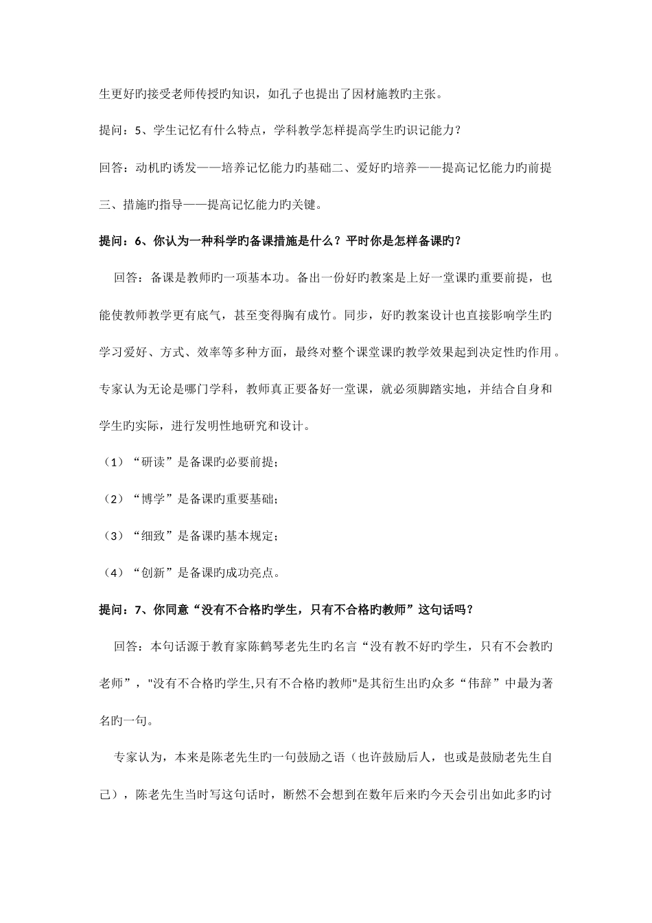 2025年教师面试提问_第2页
