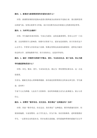 2025年教师面试提问