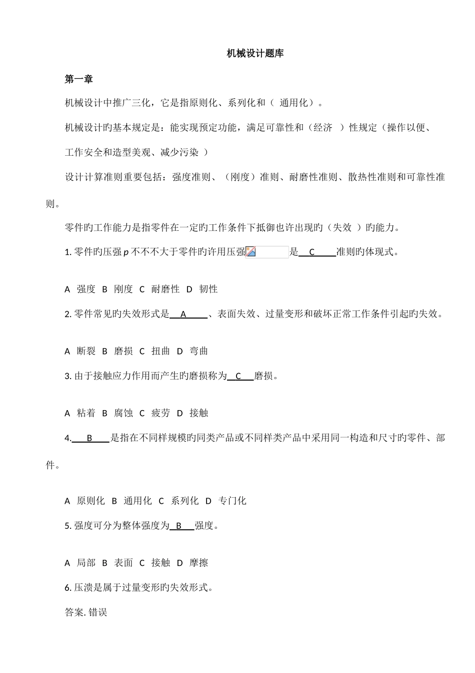 2025年机械设计题库_第1页