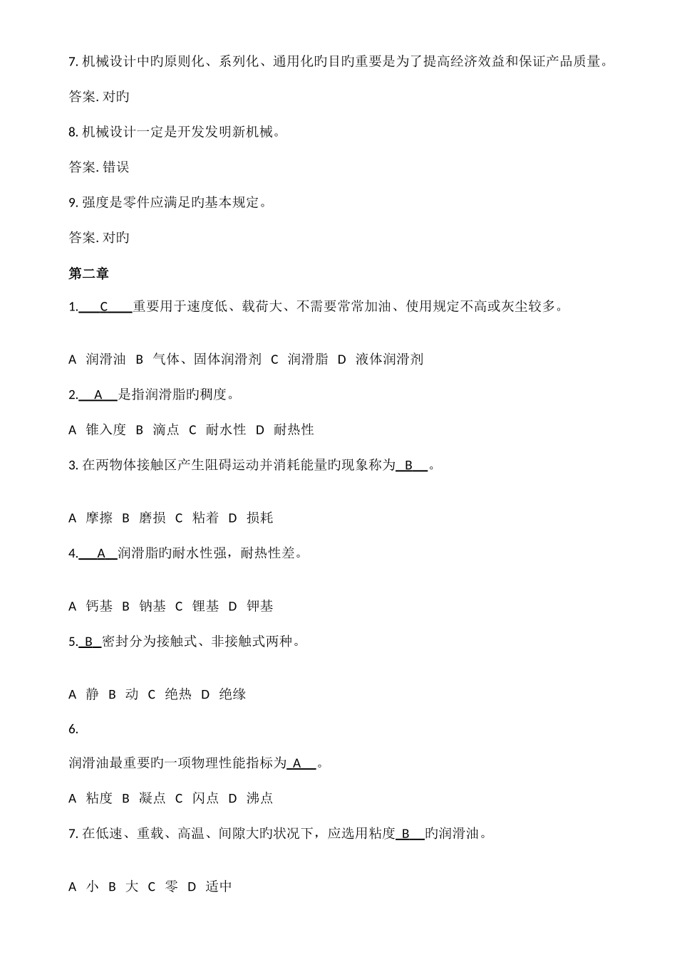 2025年机械设计题库_第2页