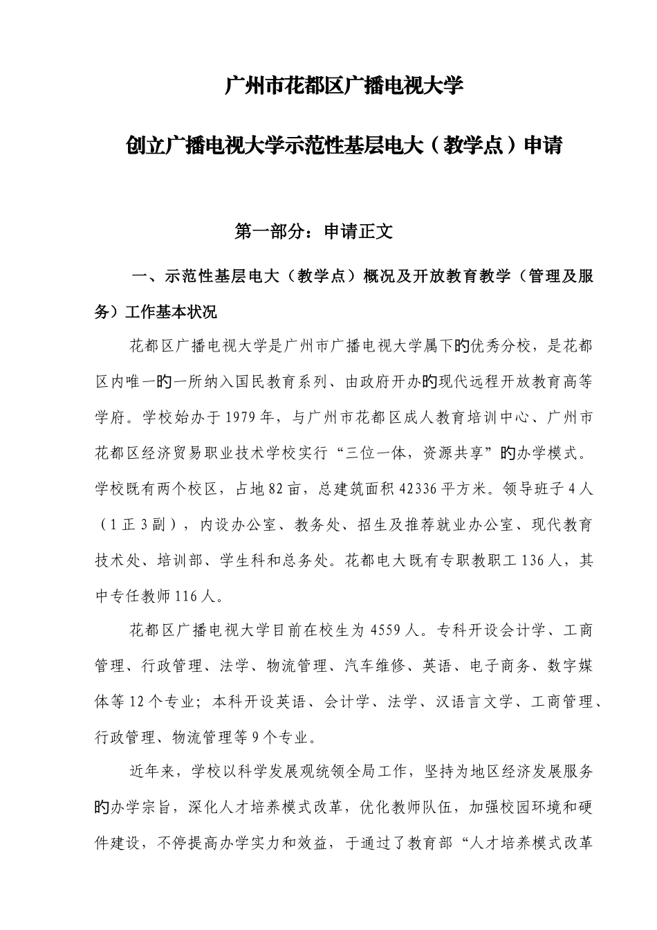 2025年广州市花都区广播电视大学_第1页