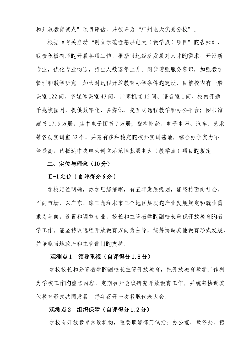 2025年广州市花都区广播电视大学_第2页