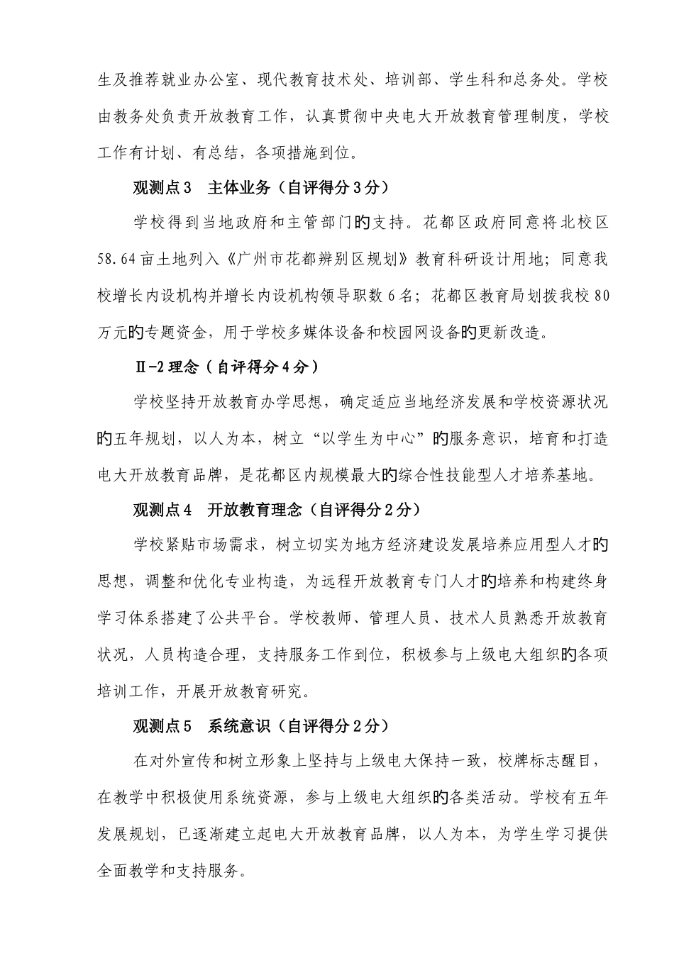 2025年广州市花都区广播电视大学_第3页
