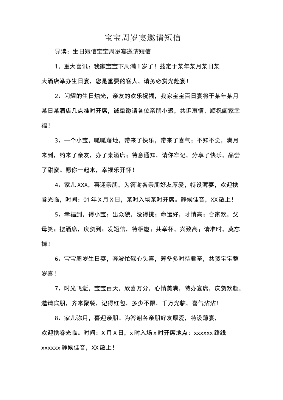 宝宝周岁宴邀请短信_第1页